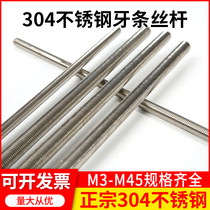 201 304 stainless steel tooth Rod wire rod full threaded rod M4M5M6M8M10M12M14M16M20