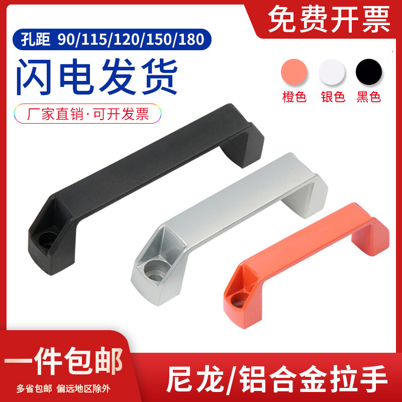 Thickened aluminum alloy black nylon handle drawer electric cabinet door handle open industrial equipment toolbox machine tool