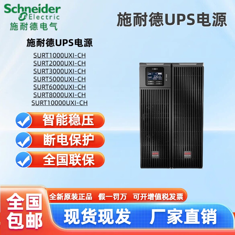 Schneider Ups Power Supply Surt1000/2000/3000/5000/6000/10000Uxi-Ch External Connection