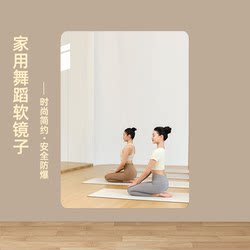 HD dance special acrylic soft mirror paste wall self -stick can customize home full -body dressing fitness yoga mirror