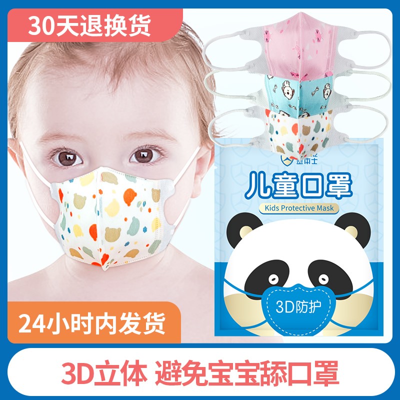Baby boy mask baby December disposable young child 1 year old half protective special 3d stereo 6 months 0 to 3 years old