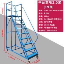 Climbing ladder mobile platform high-altitude work ladder warehouse truck supermarket injection molding loading stool household tallying ladder