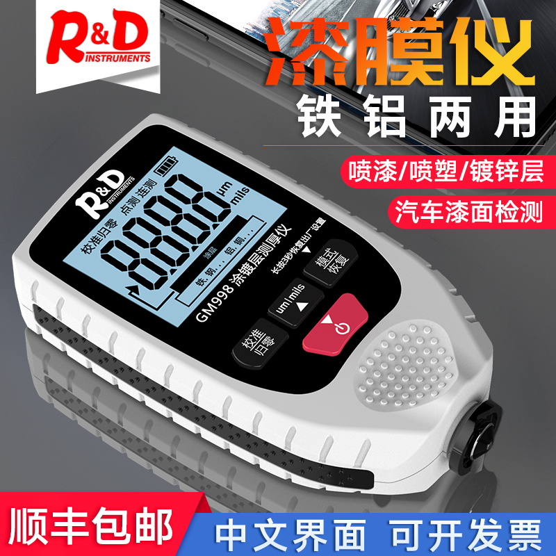 Coating thickness gauge High-precision paint film meter Automotive paint surface detection Used car paint thickness galvanized layer measuring instrument