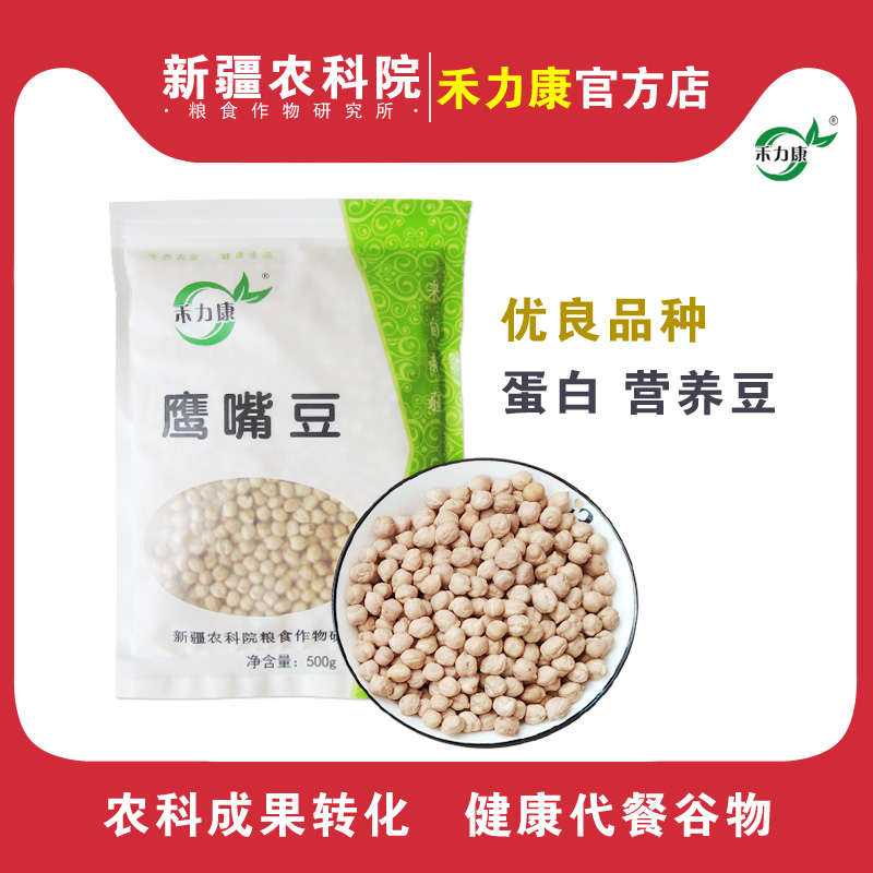 Helikang official store Xinjiang Academy of Agricultural Sciences developed chickpeas, soy milk, porridge, soup and cooking nutrition protein beans