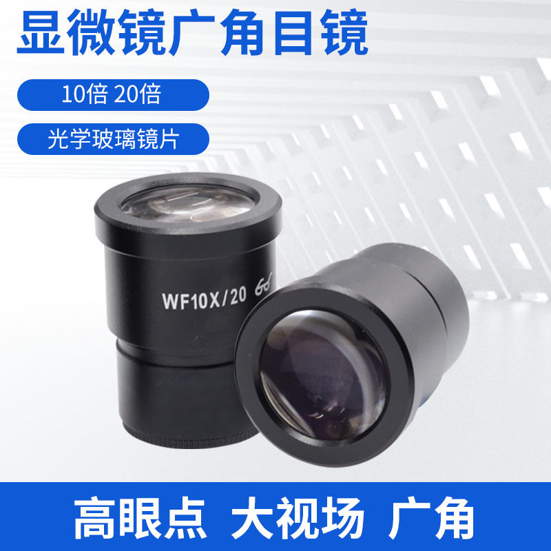 Microscope accessories WF10X WF20X wide-angle eyepiece stereoscopic microscope cross reticle micrometer with scale eyepiece scale measuring microscope eyepiece rubber ring rubber sleeve eye mask