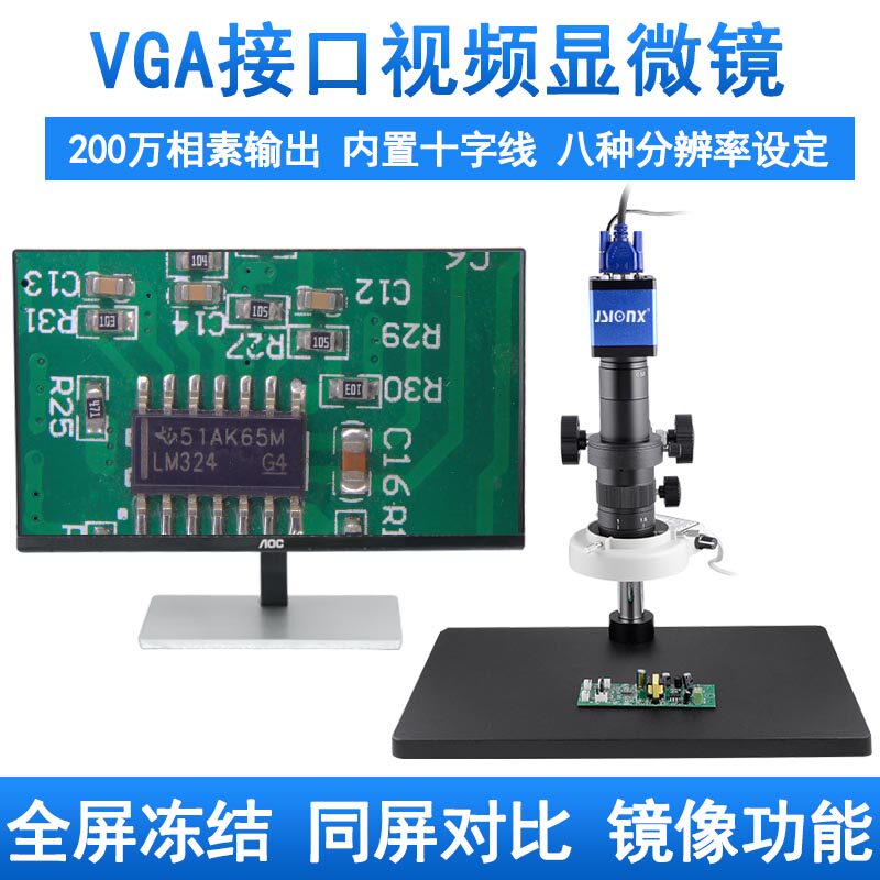 Kinescope VGA electron microscope HD industrial professional CCD connection flat panel circuit board maintenance production line Product appearance inspection HDMI video microscope