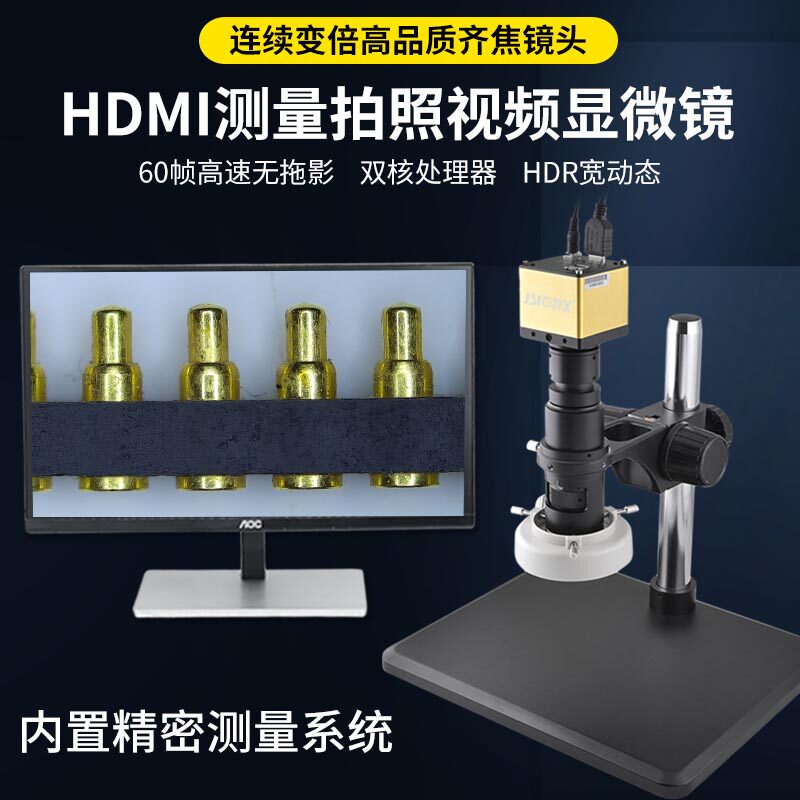 HDMI high-definition measurement and photo 1080P high-speed no smear industrial video microscope Plastic hardware printing Electronic production line detection Electron microscope Mobile phone maintenance magnifier