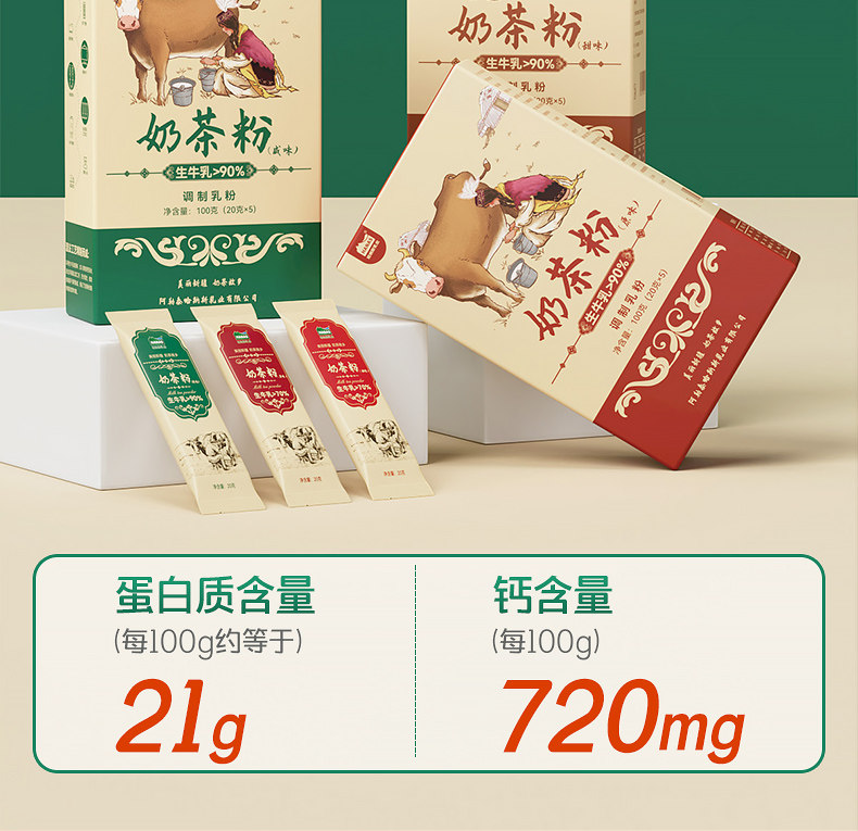哈纳斯乳业 新疆奶茶粉  阿勒泰鲜奶  咸奶茶 【配料只有生牛乳+茶+盐】100g/盒