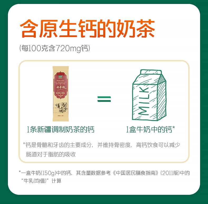 哈纳斯乳业 新疆奶茶粉  阿勒泰鲜奶  咸奶茶 【配料只有生牛乳+茶+盐】100g/盒