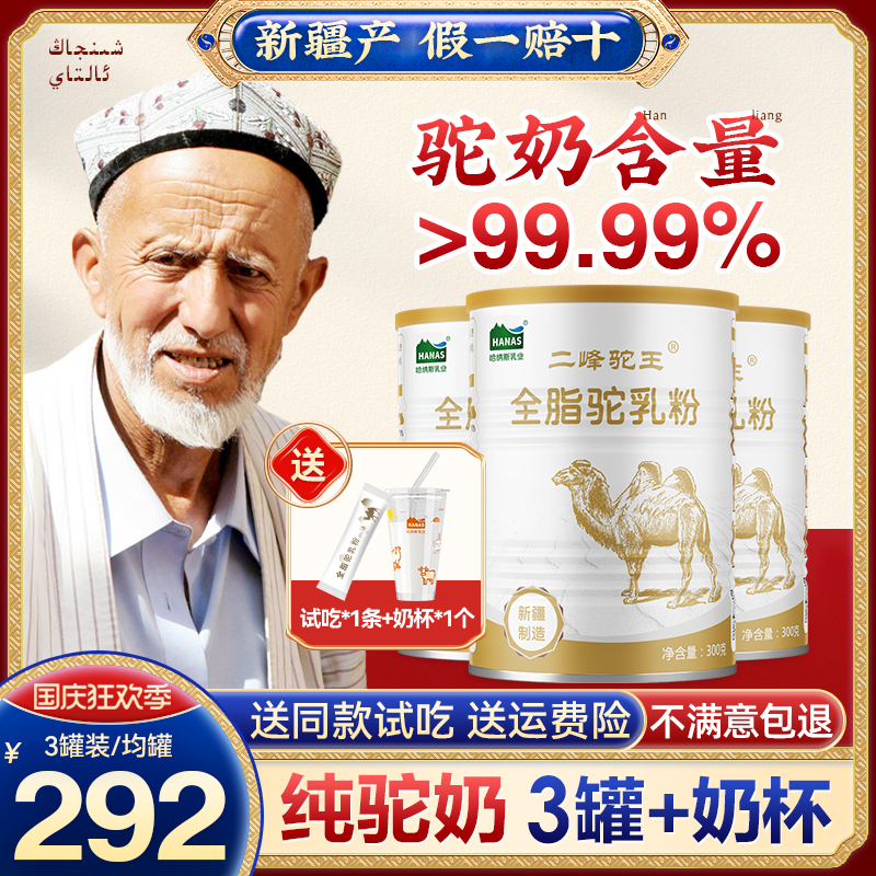 3 cans of Hanas Dairy Xinjiang full-fat pure camel milk powder authentic two-humped camel king official flagship store 0 sucrose