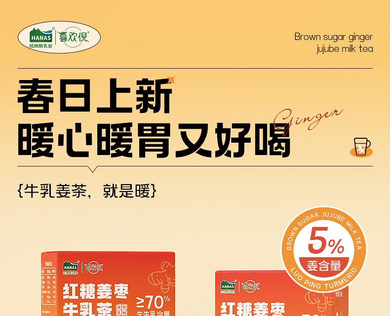 【中國直郵】 哈納斯乳業 新疆奶茶粉 阿勒泰鮮奶奶茶 紅糖薑棗牛乳茶 100g【新疆特產】