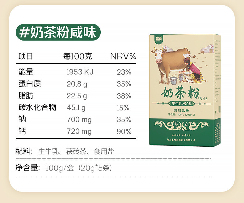 哈纳斯乳业 新疆奶茶粉  阿勒泰鲜奶  咸奶茶 【配料只有生牛乳+茶+盐】100g/盒