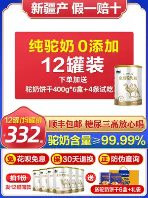12 Canned Hanas Dairy official flagship store Xinjiang full-fat pure camel milk powder fresh milk authentic original official website