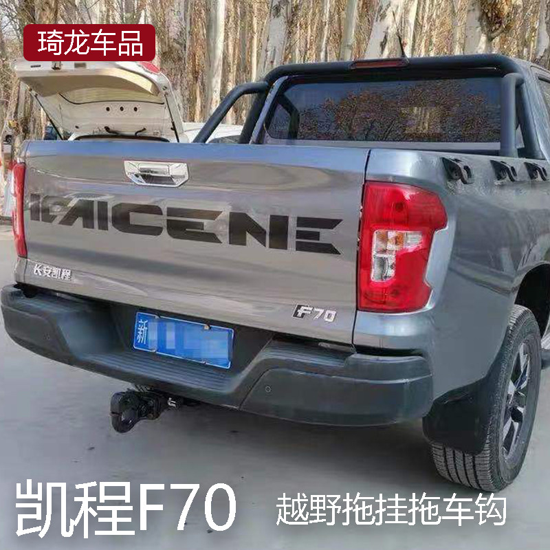 Changan Kaicheng F70 modified trailer bar trailer hook rear traction hook trailer accessories tiger head hook frame tow hook