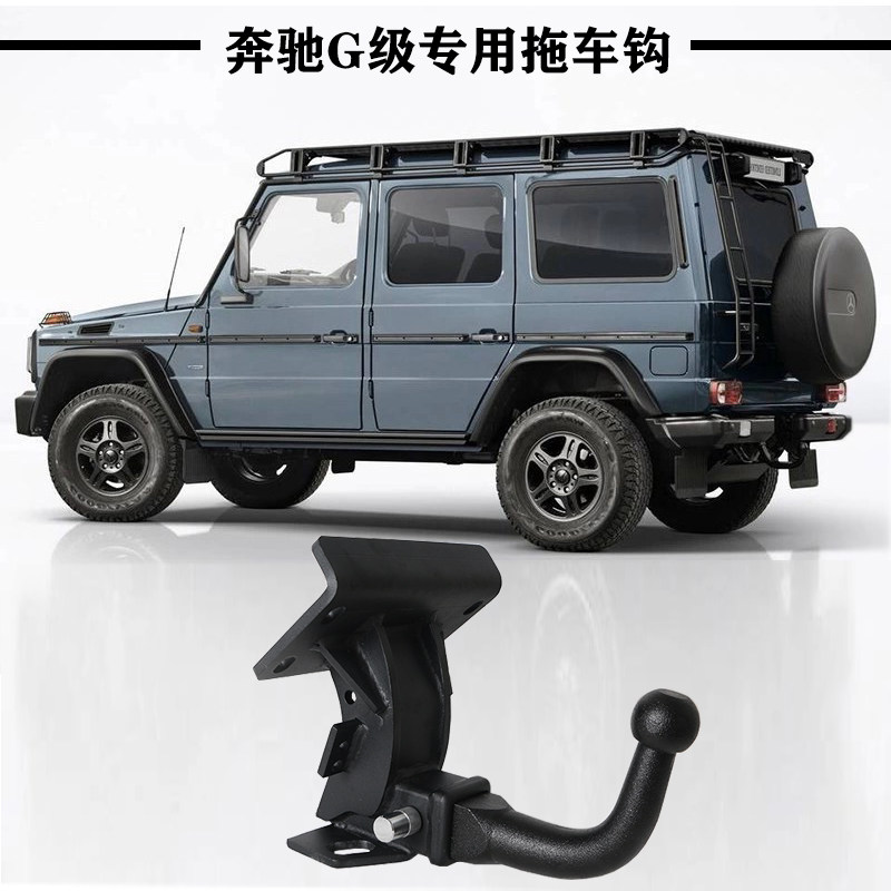 Brunswick G350G500G63G65G class big g trailer hook rear rogue hook traction hook car pendant decoupling tow hook