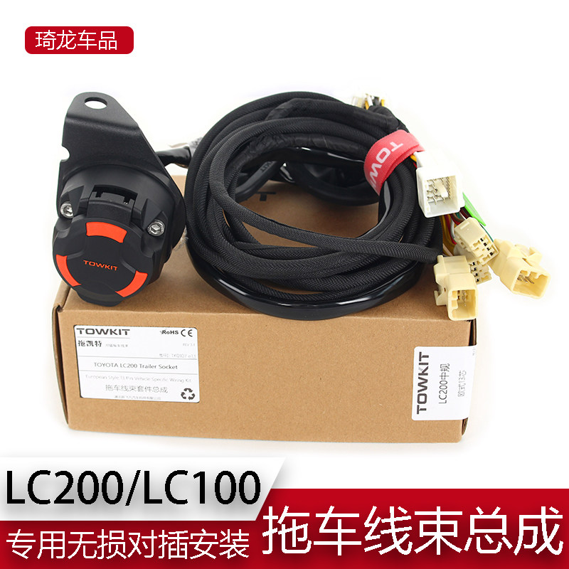Land patrol LC200 LC100 cart wiring harness Rand CRUISER trailer trailer power socket tail light signal line