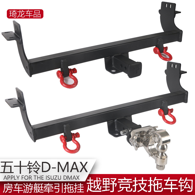 21 new Isuzu DMAX modified trailer bar trailer hook rear support trailer frame rogue traction tiger head hook decoupling