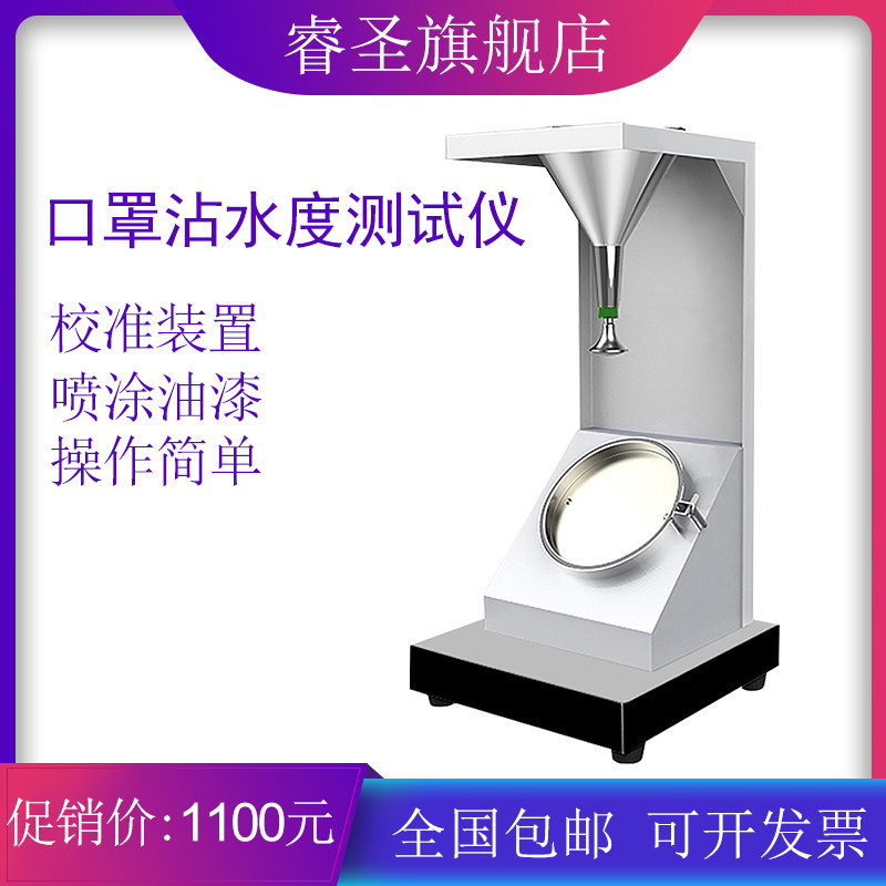 Mask Surface Anti-Moisture Detection Equipment Melt Spray Cloth Stained Water Tester Fabric Repellent Moisture Test Instrument