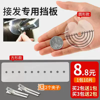 Crystal wire connector hair isolation plate hair stop plate hair tool special baffle plate hair switch stop hair stop plate hair