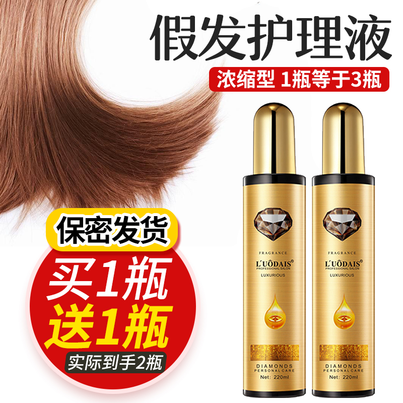 Wig Care Fluid Special Spray Softener Genuine Hair Care Free Wash Smooth Water Solution False Hair Hair Conditioner
