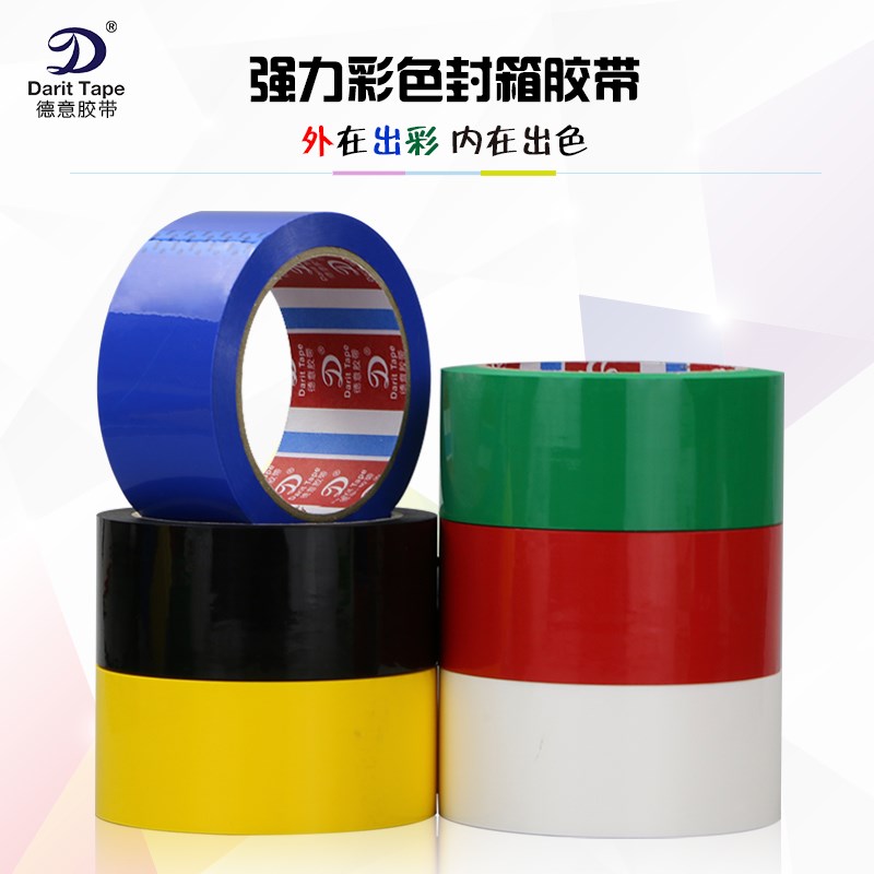 Single-sided sealing box packing transparent closure packing colored Taobao seal box adhesive tape packing 4 5CM wide * 1 5CM thick