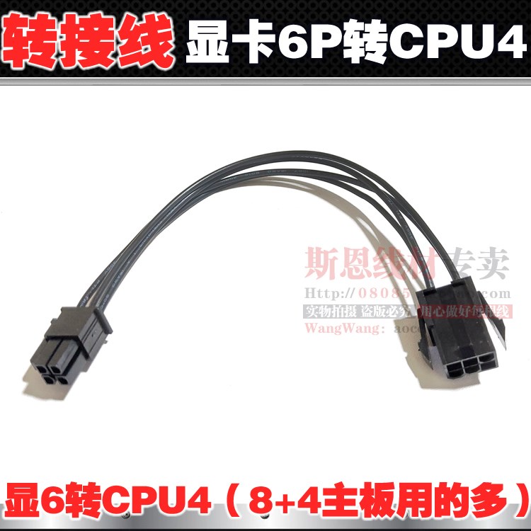 Graphics card 6Pin turn CPU4P transfer line with graphics card 6 Power supply turn computer motherboard CPU output graphics card 4 pins 8 4