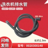 Применимо XQG80-HB1486-HB1286A, Haier Drum Warne Machine, чтобы выйти из аксессуаров для дренажной трубы с водопроводной трубкой