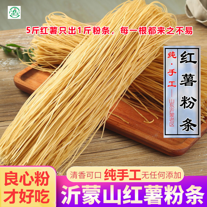 Yimengshan sweet potato powder authentic handmade Shandong specialty farm sweet potato sweet potato powder fine vermicelli hot and sour powder food - Taobao