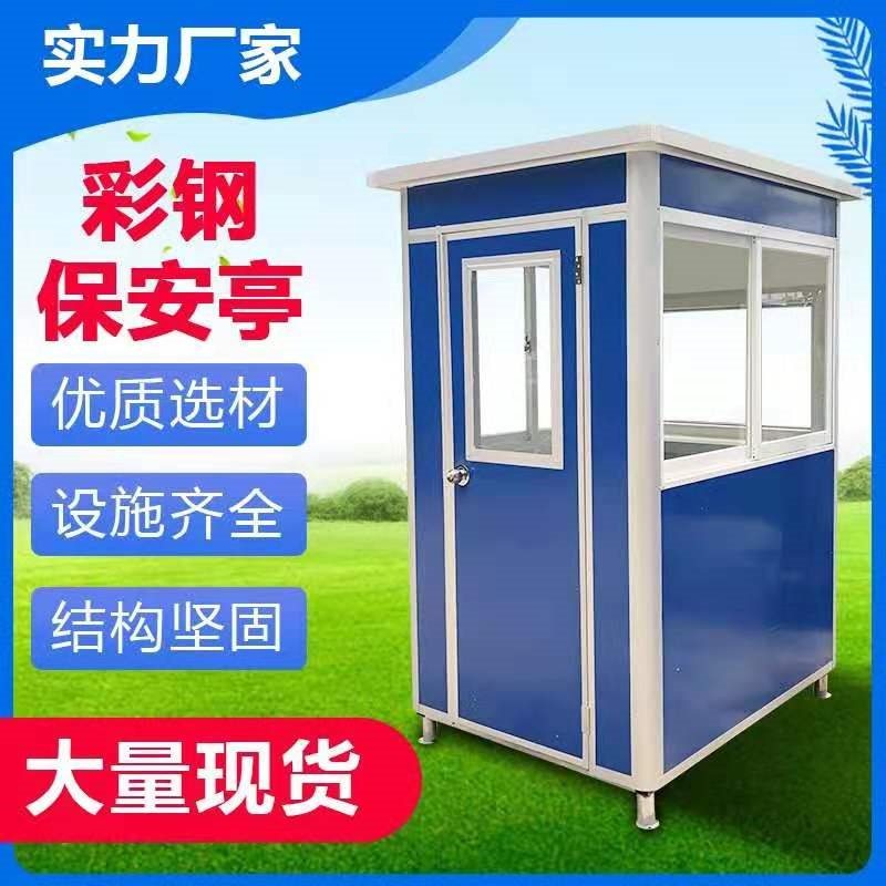Steel structure movable outdoor guard sentry box, security duty booth, security booth, toll booth movable board room
