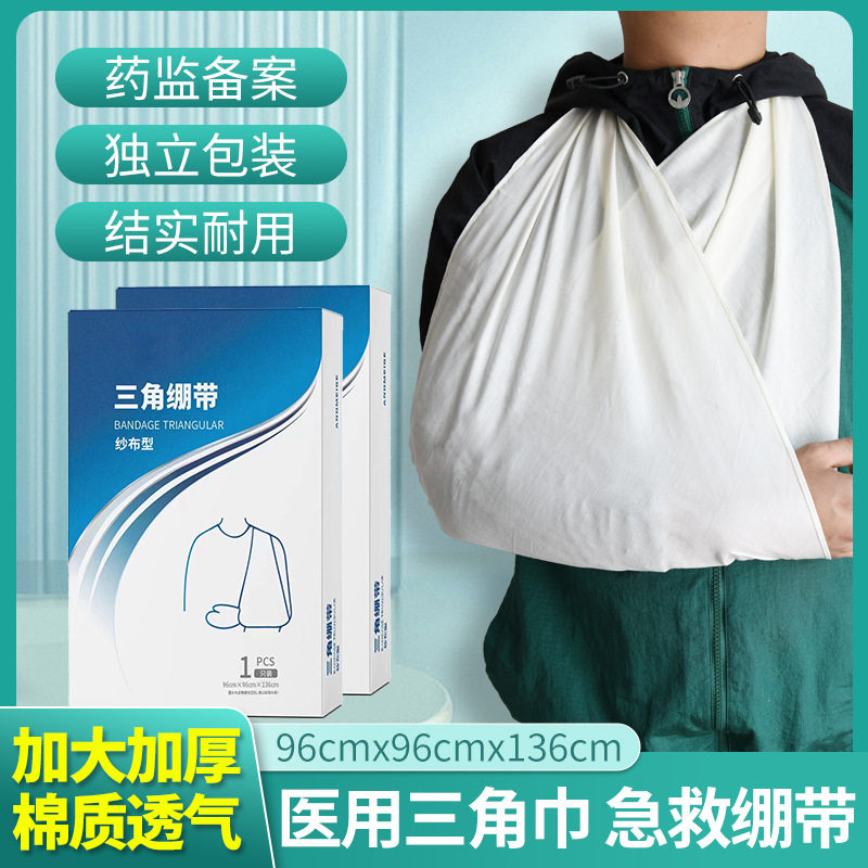 医用三角巾户外成人儿童手臂骨折固定纱布急救包扎培训专用绷带