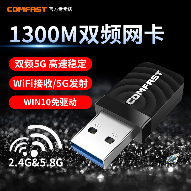 1300M Gigabit 5G dual band USB wireless network card ac desktop computer wifi receiver Laptop host network transmitter Hotspot signal receiver Unlimited 8812BU chip