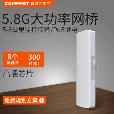 COMFAST CF-E312A outdoor 5 8g high power CPE wireless bridge elevator monitoring 3-5km directional antenna AP engineering security transmission WIFI network