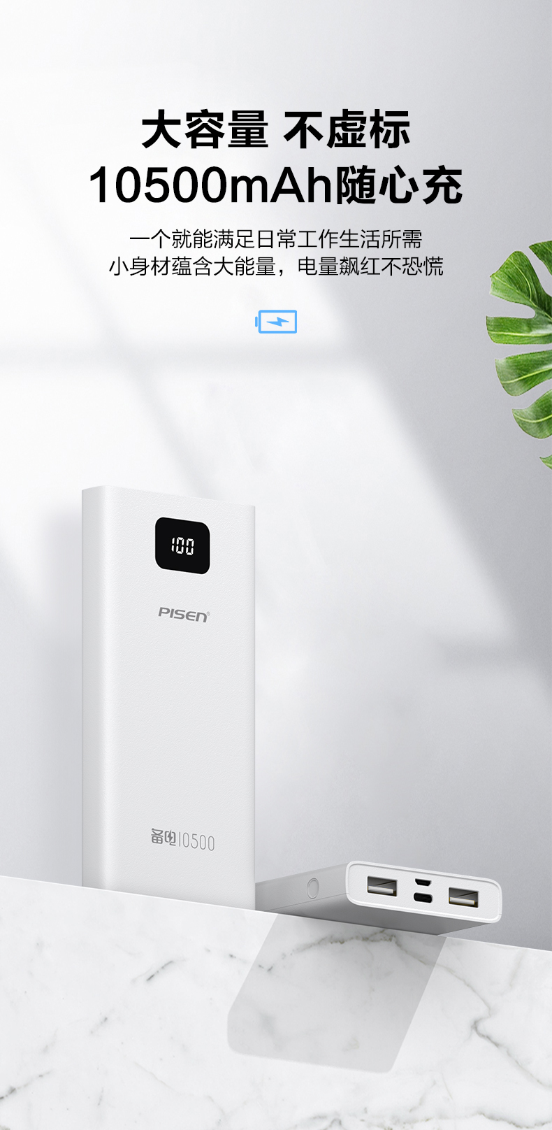 品胜 LED数显 纤薄充电宝 1万毫安 图3