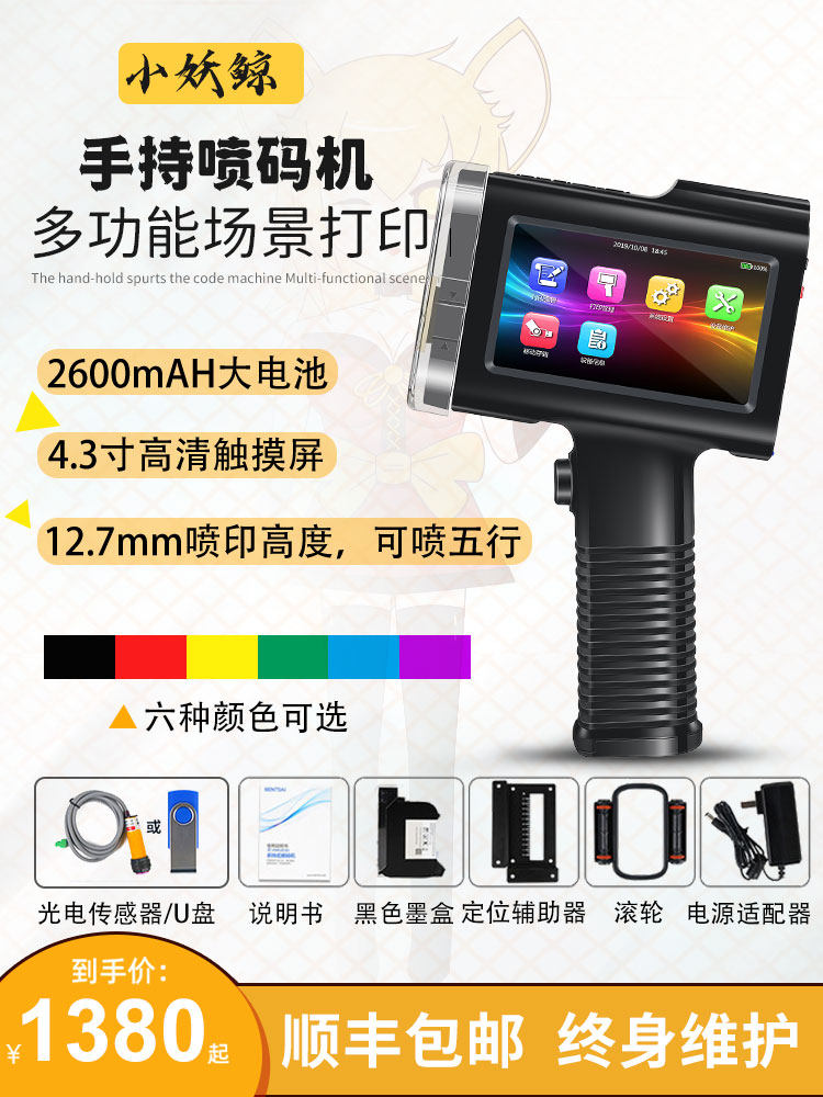 Hand-held inkjet printer Hand-held small printer Production date number Automatic intelligent assembly line Industrial price Mini white ink cartridge small character inkjet manual digital adjustable gun