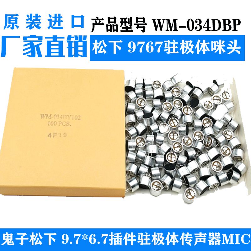 High-sensitivity imported 9767 electret microphone mi head omnidirectional walkie-talkie mi head mic ghost brand