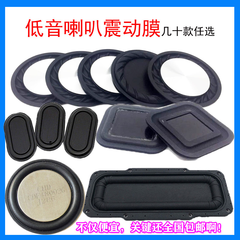 Spot Low Tone Cannon Horn Shake Membrane Low Frequency Radiators Speaker Assistant Tone Horn Consonant Diaphragm Passive Basin