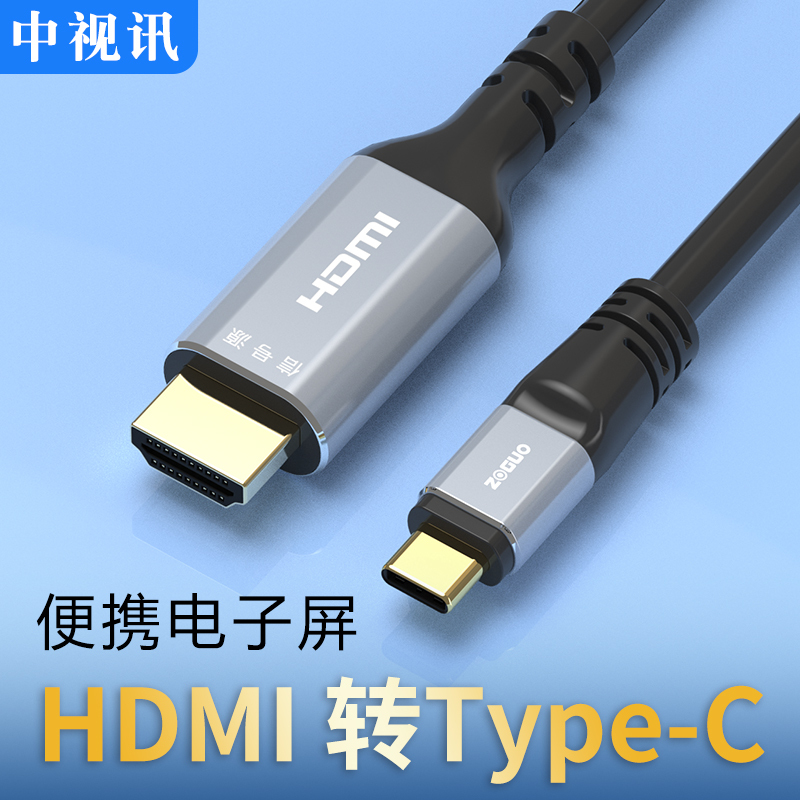 Zhongshuixun HDMI to Type-C Video Cable Portable Digital Screen Apple Display 4K60Hz High-Definition 2K144Hz