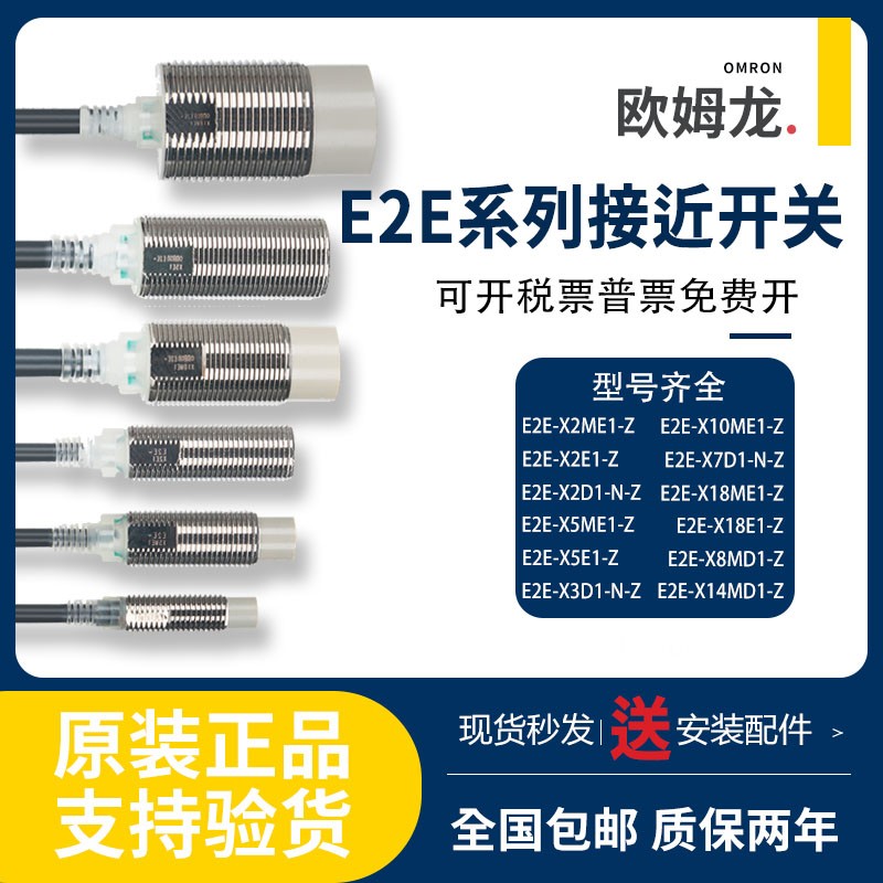 Proximity switch E2E-X5ME1-Z X10MF1 X18ME1 Y1 X2D1 X2D1 X4MD1-Taobao X4MD1-Taobao