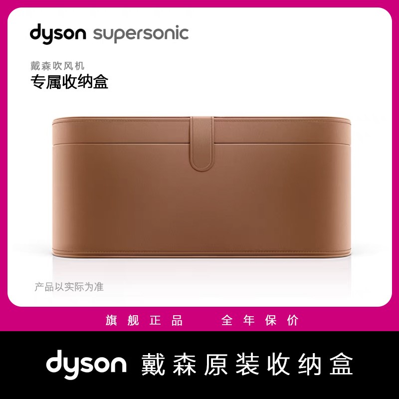Original dress Dyson dyshon hair dryer containing box gift box HD03 HD08 HD15 HD15-cone leather box-Taobao