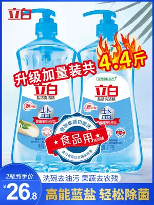 Libai salt cleaning detergent 1 1kg * 2 bottles of large vat home to remove bacteria and oil food with hands-free detergent