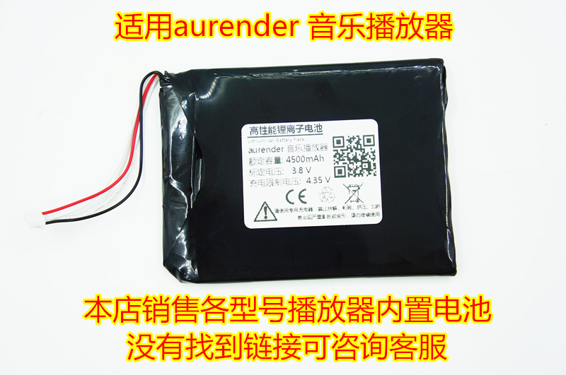 适用于 aurender 音乐播放器 内置锂电池 3.8V  4500毫安