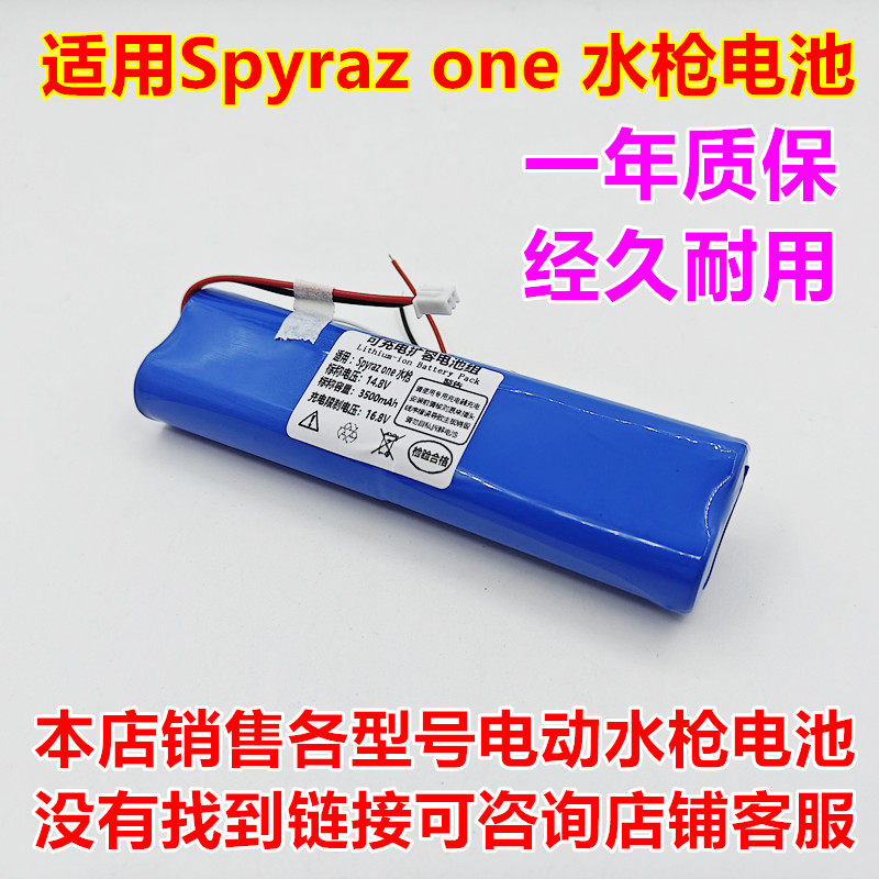 全新适用于Spyraz one 电动自动水枪 14.8V 内置电池