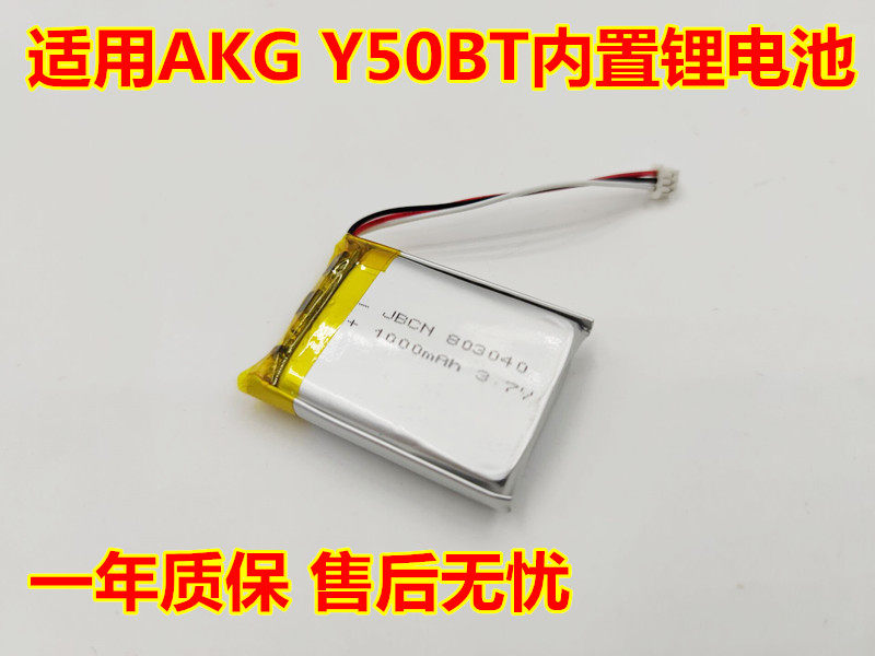 适用AKG Y50BT P083040-Q02聚合物锂电池3.7V可充电电芯 全新包邮