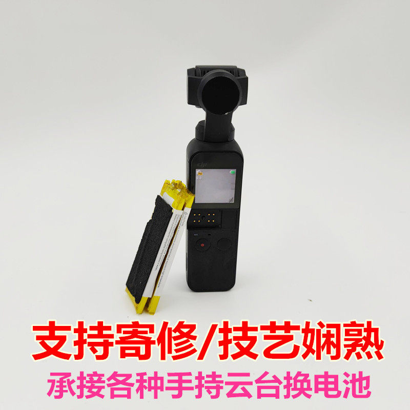 适用 大疆 DJI Pocket 灵眸口袋云台相机 内置锂电池