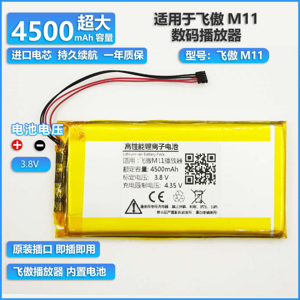 适用FIIO M11 M15 飞傲M11电池 音乐播放器M11电池 3.8V