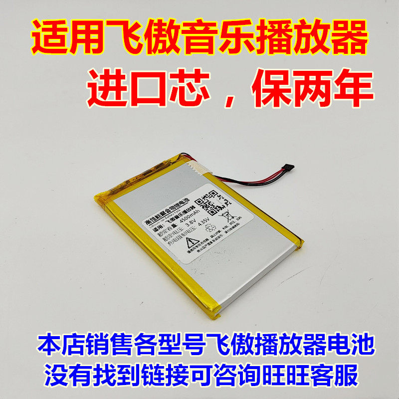 适用FIIO 飞傲 X1 X5 X3 X7 Ⅱ III 2 3代 音乐播放器 进口锂电池