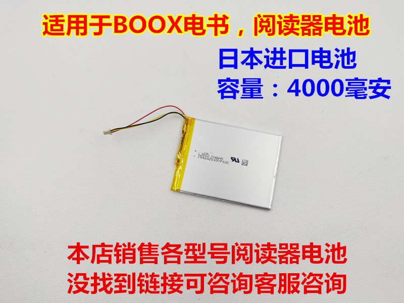 适用于 BOOX 文石 阅读器 内置锂电池 3.7V 3线插头日本进口电池