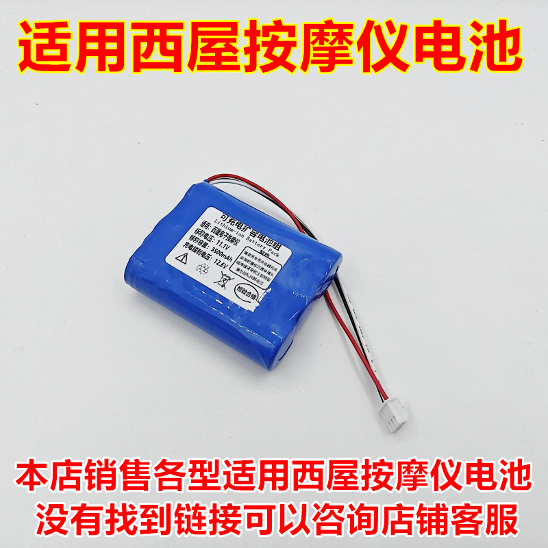 全新 适用于 西屋腰部按摩仪 内置 11.1V 电池