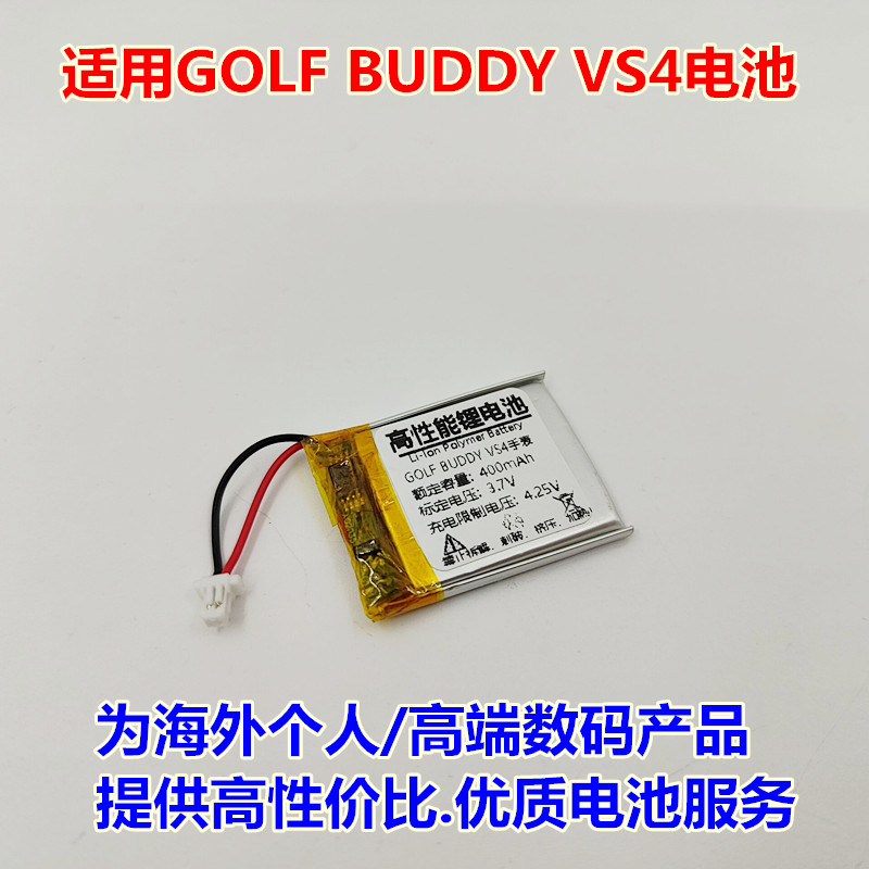 适用Golf Buddy VS4 Voice GPS 手表 电池 YK372731