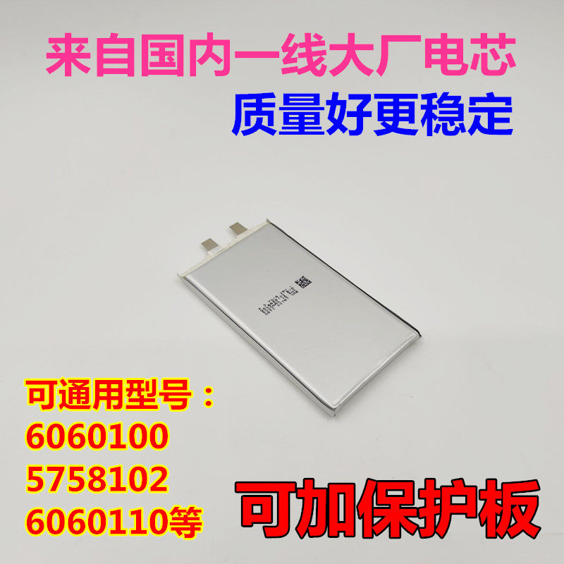 6060100充电怪兽充电宝电芯聚合物锂电池3.7V通用5000mAh毫安5V
